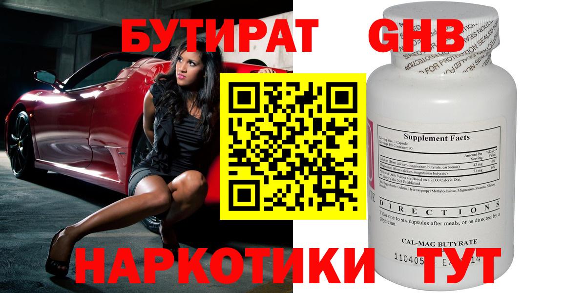 Бутират жидкий экстази  Вход с VPN  Асино 