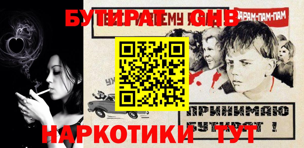БУТИРАТ бутик Асино