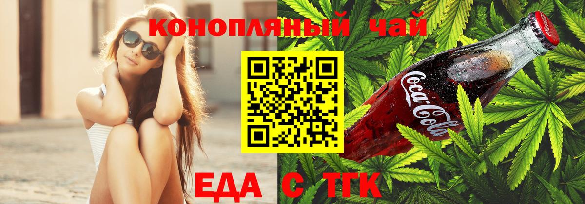 Печенье с ТГК марихуана  Вход с VPN  Асино 