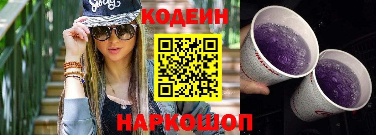 Кодеин напиток Lean (лин) Асино