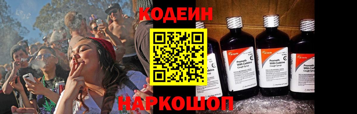 Асино  Кодеиновый сироп Lean напиток Lean (лин)  Вход с VPN 