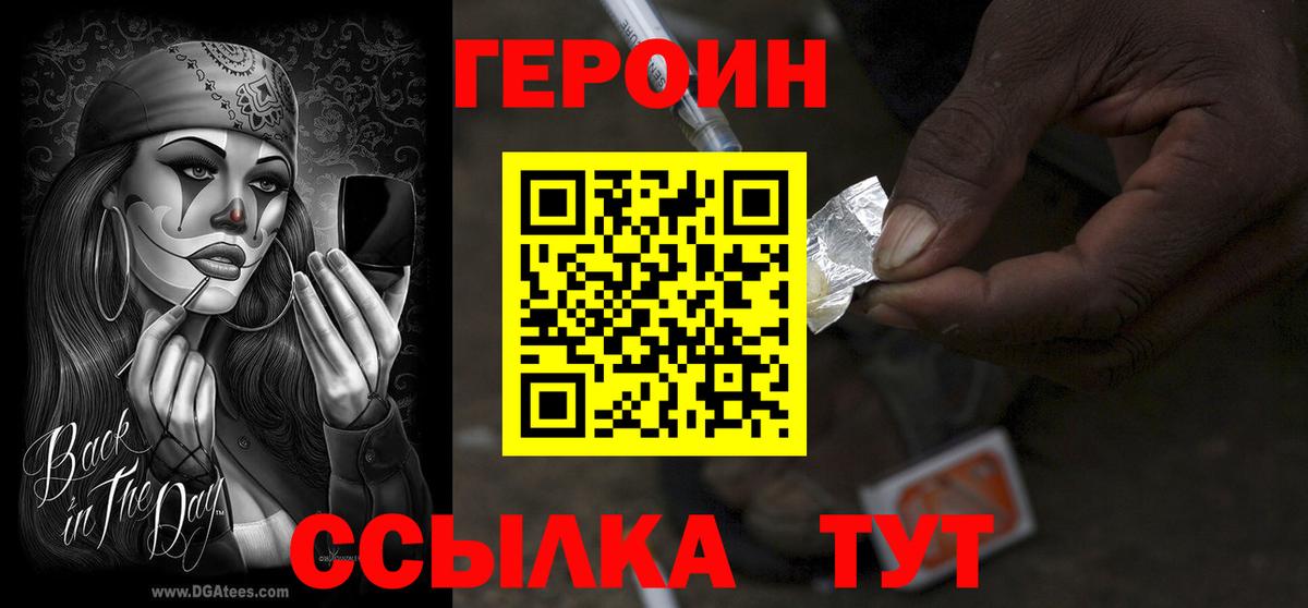 Асино  ГЕРОИН хмурый  Вход с VPN 