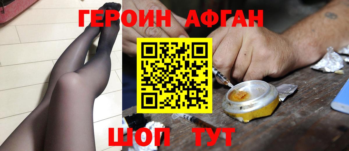 ГЕРОИН VHQ Асино