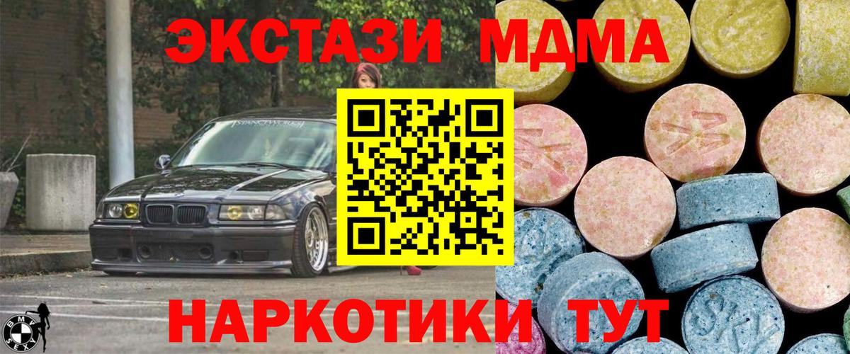 МДМА Molly  Вход с VPN  Асино 
