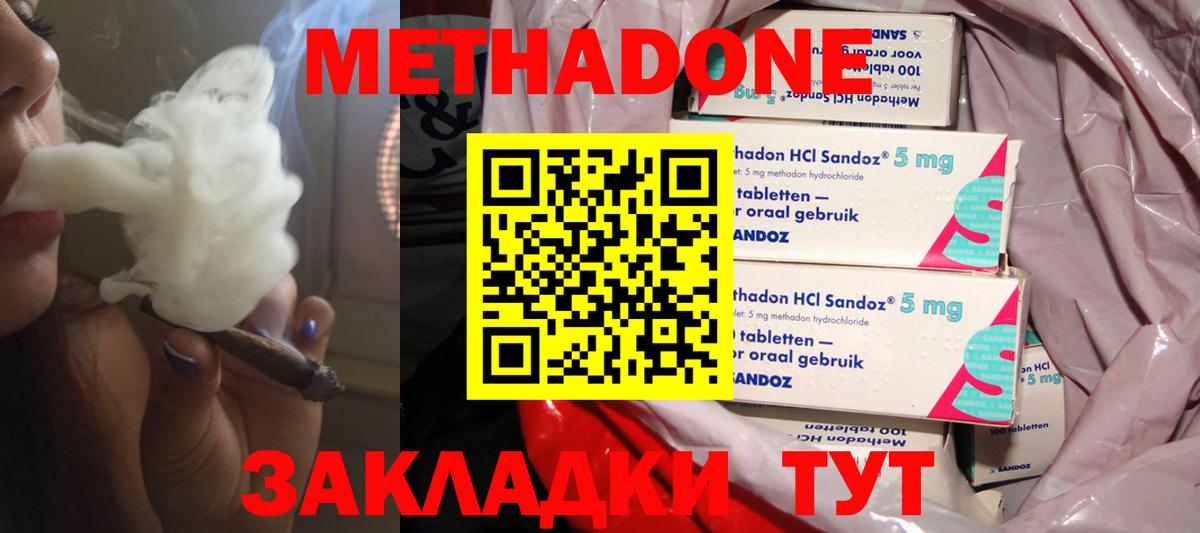 Метадон methadone  Вход с VPN  Асино 