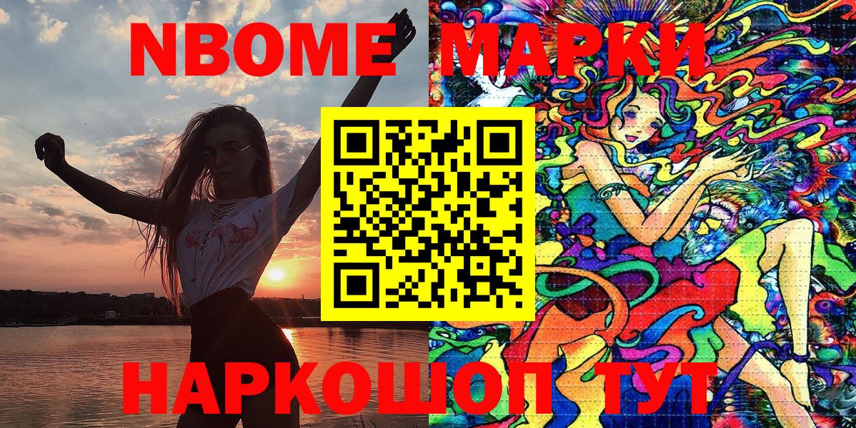 Марки NBOMe 1,5мг  Вход с VPN  где продают   Марки NBOMe 1,5мг  Асино 